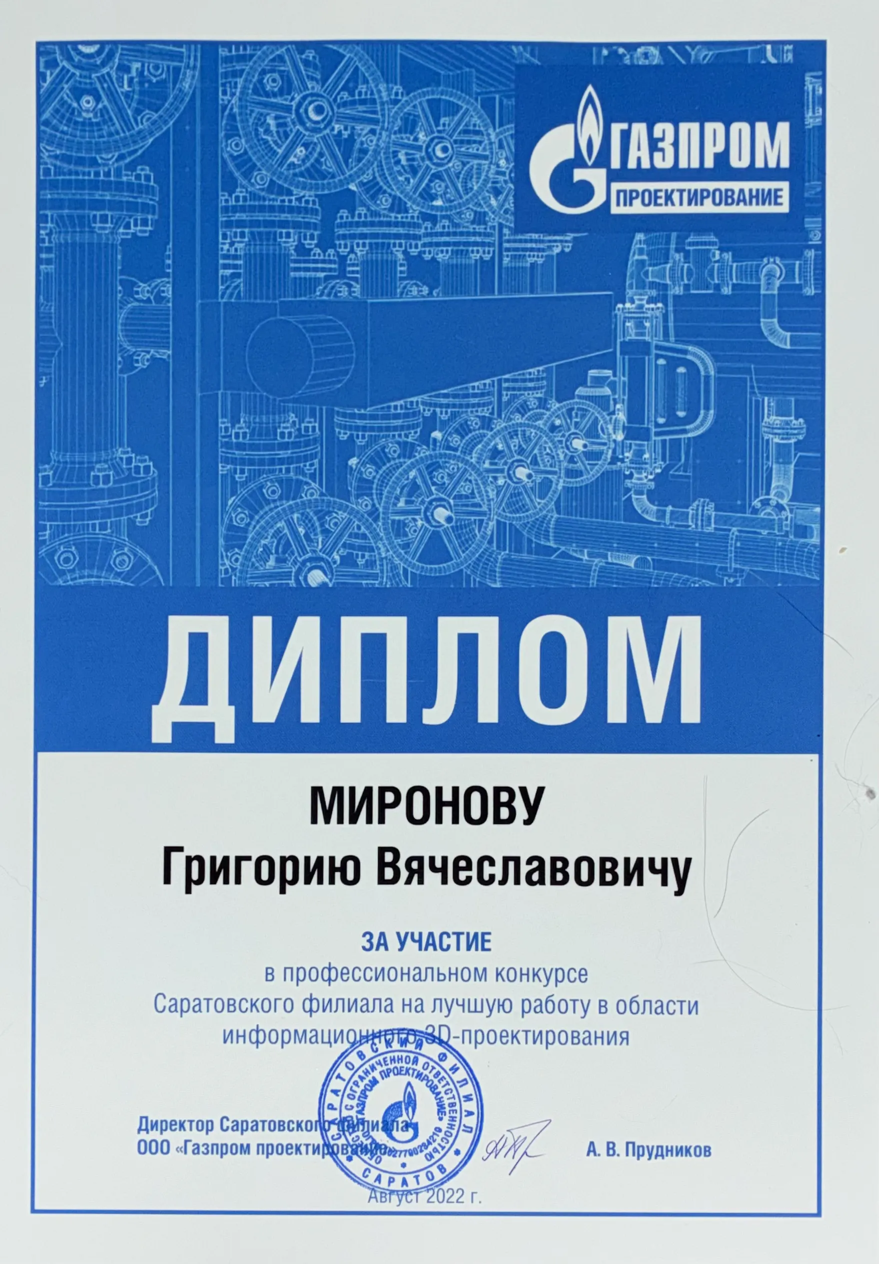 Официальный патент / награда в сфере ТИМ/BIM