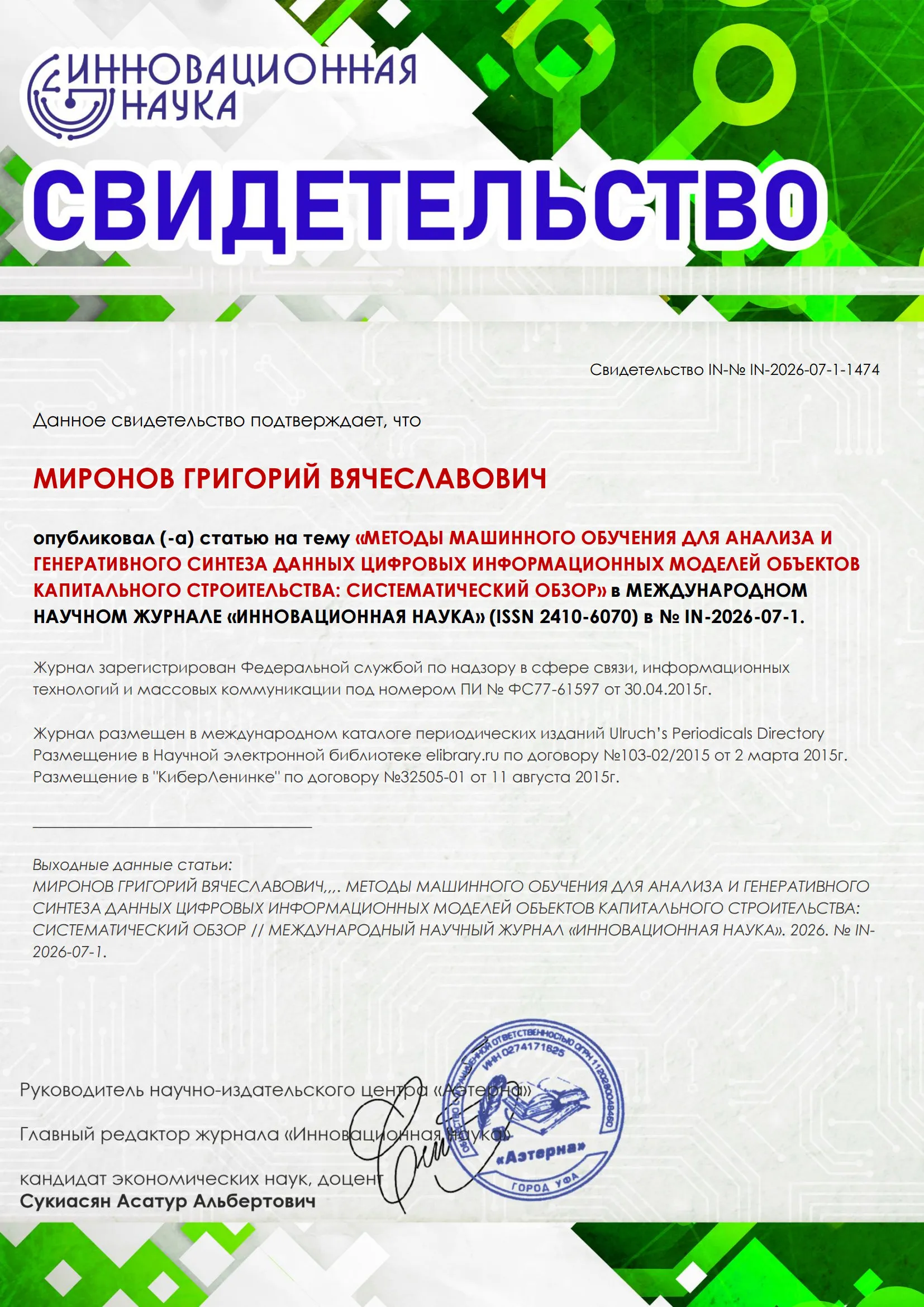 Свидетельство о регистрации плагина — Миронов Г.В.