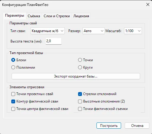 ПланФактГео: Импорт съемочных точек и сопоставление со сваями на чертеже